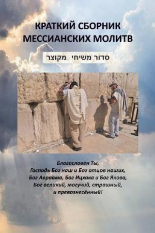Könyv Jewish Messianic Prayers Beit Hallel