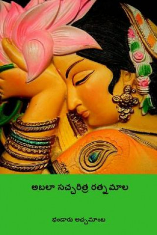 Könyv Abaala Saccharitra Ratnamala ( Telugu Edition ) Bhandaru Acchamamba