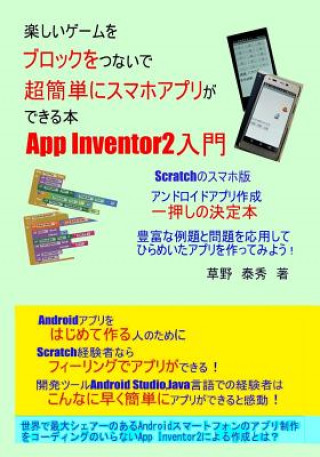 Kniha App Inventor2 Nyuumon2: Tanoshii Ge-Mu Wo Burokku Wo Tunaide Choukantanni Sumaho Apuri Ga Dekiru Hon Kusano Yasuhide