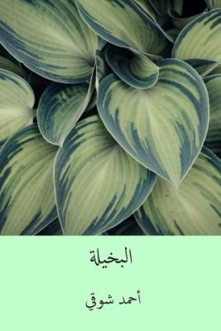 Книга El-Bakhila ( Arabic Edition ) Ahmed Shawqi