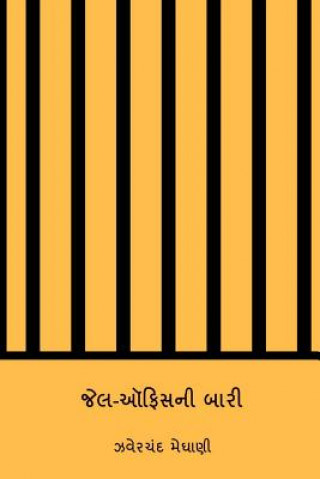 Könyv Jela-Ophisani Bari ( Gujarati Edition ) Jhaverchand Meghani