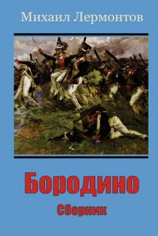 Book Borodino. Sbornik Mikhail Lermontov