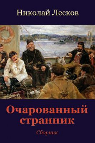 Knjiga Ocharovannyj Strannik. Sbornik Nikolai Leskov