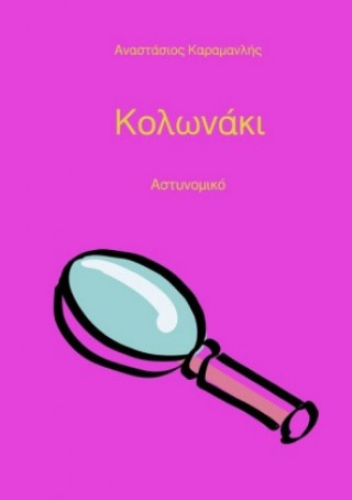 Kniha ni Anastasios Karamanlis