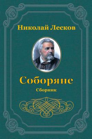 Knjiga Soborjane. Sbornik Nikolai Leskov