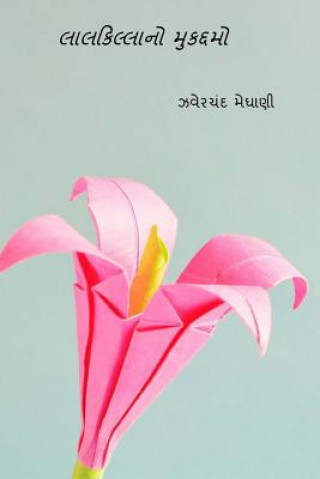 Carte Lal Killano Mukaddamo ( Gujarati Edition ) Jhaverchand Meghani