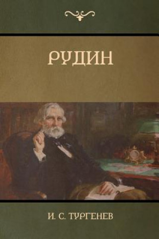 Livre (Rudin) &amp;#1048. C ????????