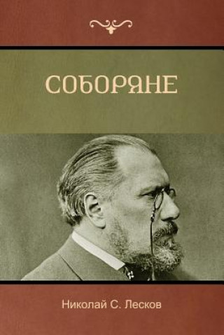 Boek Соборяне (Soboryane) ??????? ??????