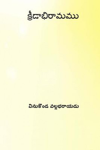 Kniha Kridabhiramamu ( Telugu Edition ) Vinukonda Vallabharaya
