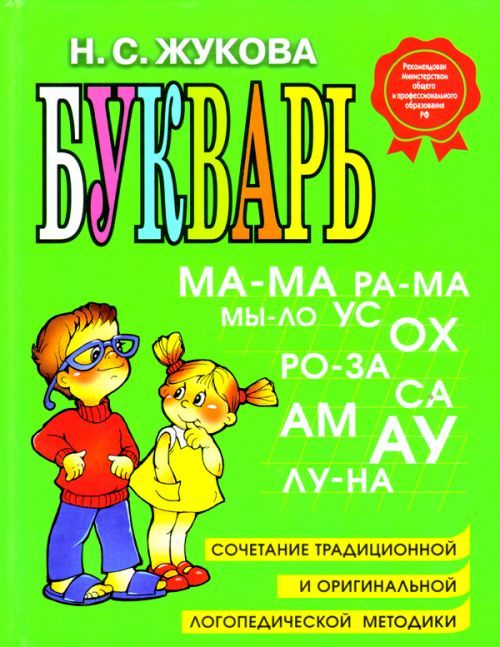 Könyv Bukvar Natalia Zhukowa