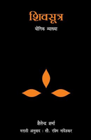 Book Shiv Sutra (Marathi) Shailendra Sharma