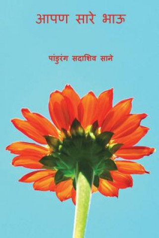 Carte Aaapan Sare Bhau ( Marathi Edition ) Pandurang Sadashiv Sane