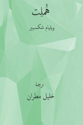 Könyv Hamlet ( Arabic Edition ) William Shakespeare
