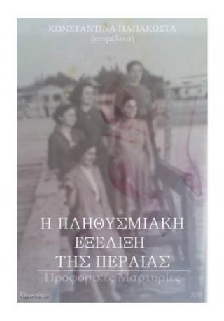 Book I Plitismiaki Exelixi Tis Peraias: Proforikes Martyries Dr Konstantina Papakosta Ed