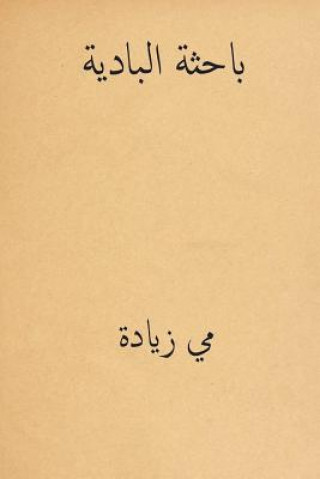 Kniha Al Bahithat El-Badiya ( Arabic Edition ) May Ziade