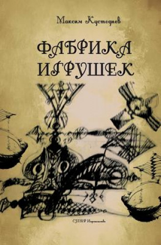 Kniha Fabrika Igrushek Maksim Kustodiev