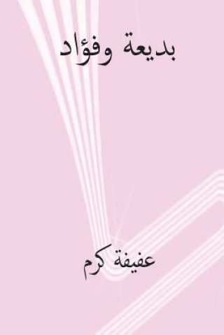 Könyv Badia Wa Fuad ( Arabic Edition ) Afifa Karam