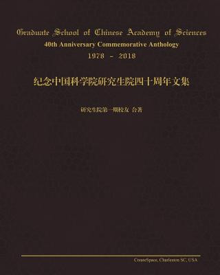Kniha Graduate School of Chinese Academy of Sciences: 40th Anniversary David Lee Editor