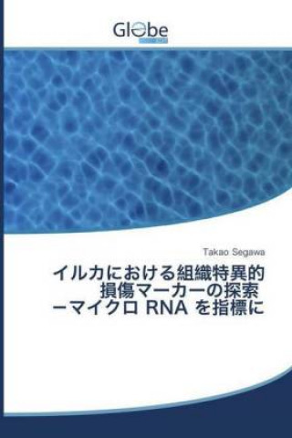 Книга RNA Takao Segawa