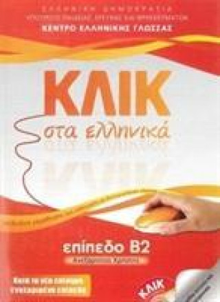Kniha Klik sta Ellinika B2 - Book audio download - Click on Greek B2 M. Karakyrgiou