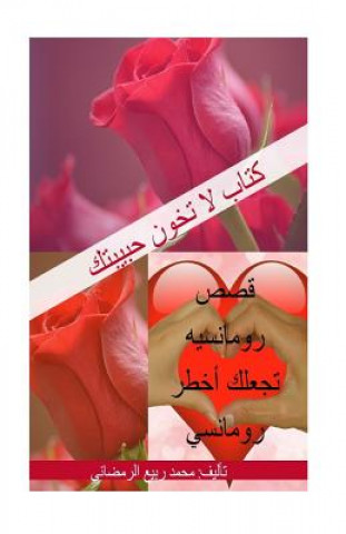 Книга Dont Betray Your Lover (Arabic Version): Romance Stories Mohammed Rabei Alramdhani