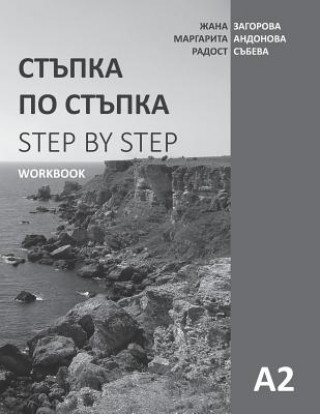 Книга Step by Step: Bulgarian Language and Culture for Foreigners. Workbook (A2) Zhana Zagorova