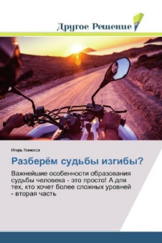 Knjiga Razberjom sud'by izgiby? Igor' Konjuhov