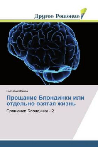 Knjiga Proshhanie Blondinki ili otdel'no vzyataya zhizn' Svetlana Sherban