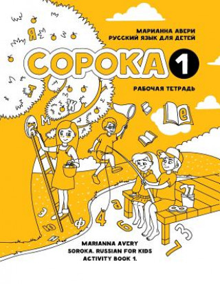 Kniha Soroka 1. Russian for Kids. Activity Book. Marianna Avery