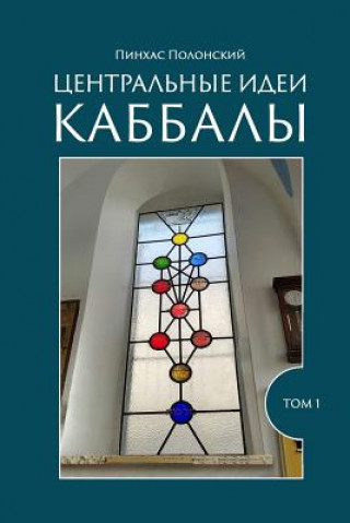 Könyv The Central Ideas of Kabbalah: For Beginners Pinchas Polonsky