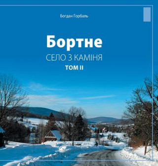 Книга Bortne Bogdan Horbal