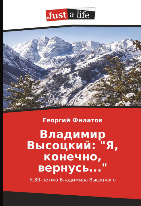 Knjiga Vladimir Vysockij: "Ya, konechno, wernus'..." Georgij Filatov