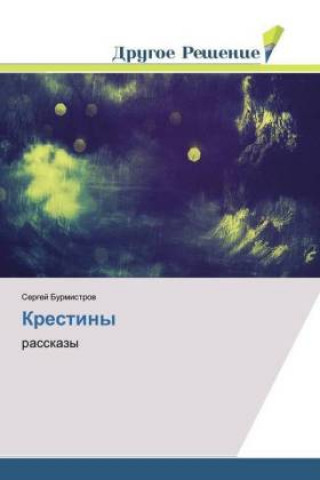 Knjiga Krestiny Sergej Burmistrow