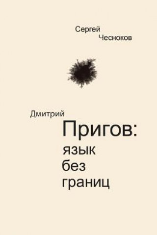 Kniha Dmitri Prigov Sergey Chesnokov