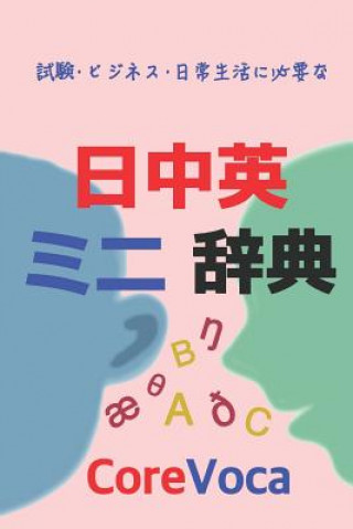 Книга Japanese-Chinese-English Dictionary: Learn Chinese and English in Japanese Taebum Kim