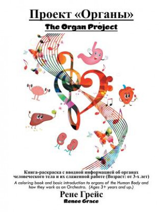 Kniha &#1055;&#1088;&#1086;&#1077;&#1082;&#1090; &#1054;&#1088;&#1075;&#1072;&#1085;&#1099; The Organ Project Renee Grace