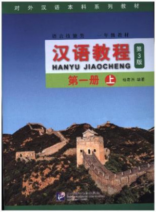 Книга Hanyu Jiaocheng grade 1, vol. 1A Ji Zhou Yang