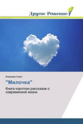 Book "Milochka" Vladimir Sawich