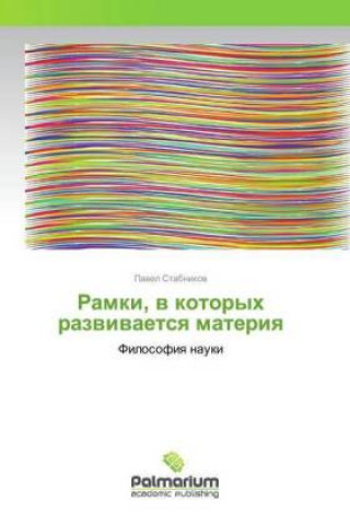Knjiga Ramki, v kotoryh razvivaetsya materiya Pawel Stabnikow