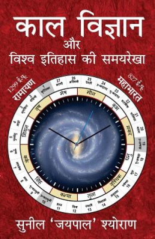 Book Kaal Vigyan Aur Vishva Itihaas KI Samayrekha: The Science of Time and Timeline of World History Mr Sunil Sheoran