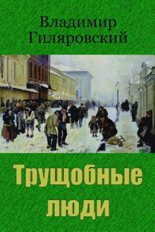 Kniha Trushhobnye Ljudi Vladimir Gilyarovsky