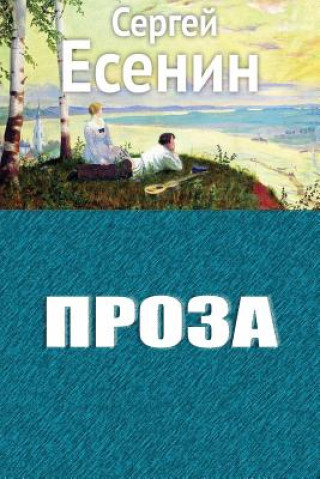 Book Proza Sergei Yesenin