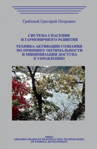 Kniha Sistema Spasenija I Garmonichnogo Razvitija. Tehnika Aktivacii Soznanija Grigori Grabovoi