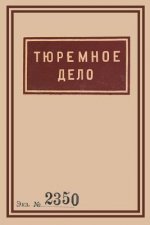 Könyv 1939 Soviet Penitentiary Manual Tyuremnoe Delo OLEXA BALYURA