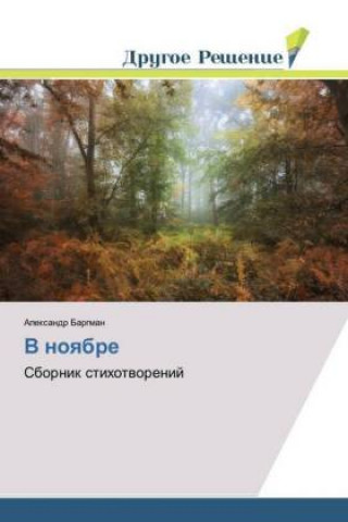 Knjiga V noqbre Alexandr Bargman