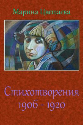 Книга Stihotvorenija 1906 - 1920 Marina Tsvetaeva