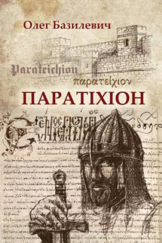 Knjiga Parateichion: The True Story of the Fall of Constantinople Oleg Bazylewicz