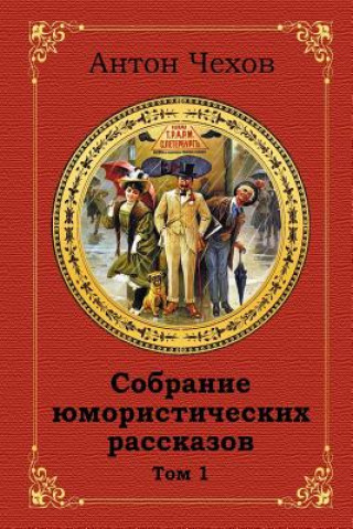Kniha Sobranie Jumoristicheskih Rasskazov. Tom 1 Anton Chekhov