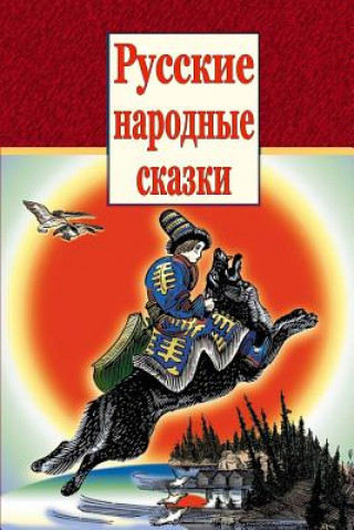 Carte Russkie Narodnye Skazki 