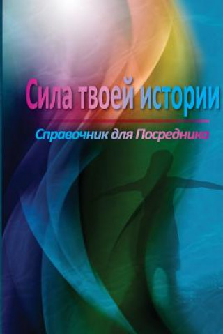Carte The Power of Your Story Facilitator Guide (Russian) Rob Fischer